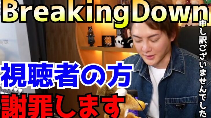 【謝罪】BreakingDown6申し訳ございませんでした【三崎優太/切り抜き/Breaking Down6/ブレイキングダウン/朝倉未来/DJ社長/ロールスロイス/10人ニキ】