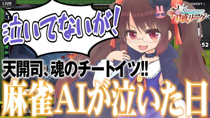 【神域リーグ切り抜き】あーあ、鴨神泣いちゃった【Fra, 鴨神にゅう, 天開司, 鈴木たろう】