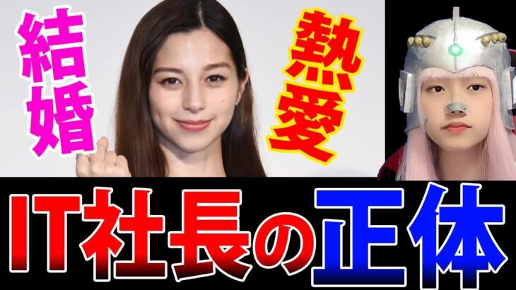 中条あやみの熱愛相手がヤバい！結婚相手の正体は！【IT社長 市原創吾 ネットニュース Twitterで話題 最新情報】