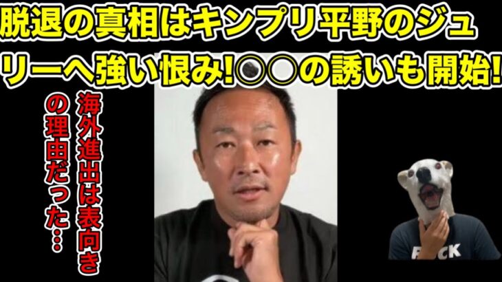 キンプリ崩壊の真の理由は平野紫耀のジュリーへの恨みだと暴露…!【King & Prince・ガーシー・永瀬廉・髙橋海人・岸優太・神宮寺勇太・ジャニーズ・滝沢秀明・アイドル・SMAP】