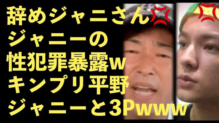 ガーシー、カウアン岡本がジャニーズの衝撃暴露！ジャニーさんに下半身のアレをくわえられた！数々のジュニアが性欲を満たす道具に！キンプリ脱退理由【Masaニュース雑談】