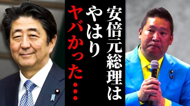 【立花孝志】こんな総理はもう二度と現れません。一流政治家だからこそわかる安倍元総理の人格とは。【切り抜き　立花孝志　NHK党　国葬　安倍晋三元首相　菅義偉】