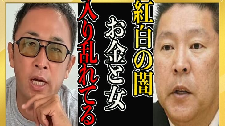 紅白出演は誰が選んでいる？NHK紅白の闇を暴露します　立花孝志　切り抜きガーシー　ガーシーch　インスタ ライブ　GASYLE 　　ガシる　  Twitter TikTok