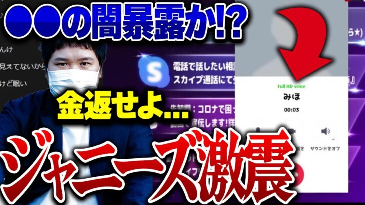 【ジャニーズ激震】芸能界の闇暴露…ジャニオタをターゲットに悪質行為を行う本人とコレコレが直接対決…しんやっちょが乗り込もうとするが…巻き込まれるSnowmanの渡辺翔太