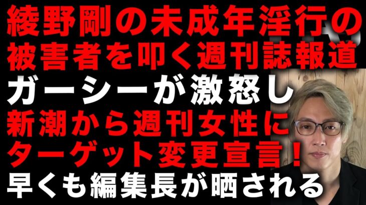 【ガーシー砲】綾野剛の未成年淫行を報じないメディアが、なぜか被害者女性を別件で執拗に報道　ガーシーに協力した見せしめなのか　ガーシーと週刊誌の戦いが加熱　（TTMつよし