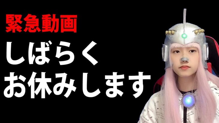 【ピンチ】緊急告知！しばらく動画をお休みします。サブチャンネルへ【広告つかない　ネタ Twitterで話題 ヘライザー】