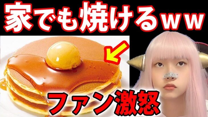 ロイホのパンケーキに批評！酷評！ジョブチューンのシェフ　ヤラセなし！【ネットニュース Twitterで話題 最新情報】