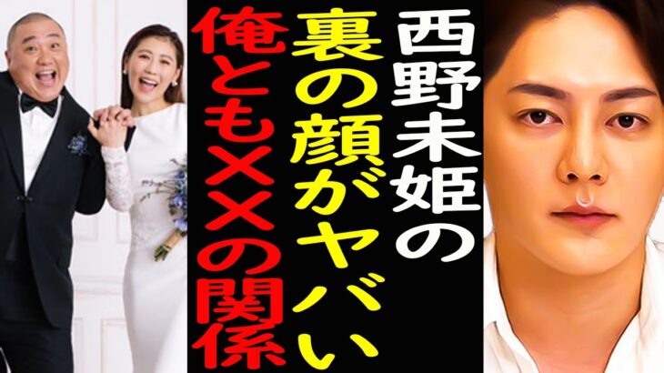 【極楽とんぼ】山本圭壱と西野未姫の結婚！未姫ちゃんの裏の顔ヤバいよ。俺とXXXの関係【青汁王子 AKB48 加藤浩次 乃木坂 欅坂】