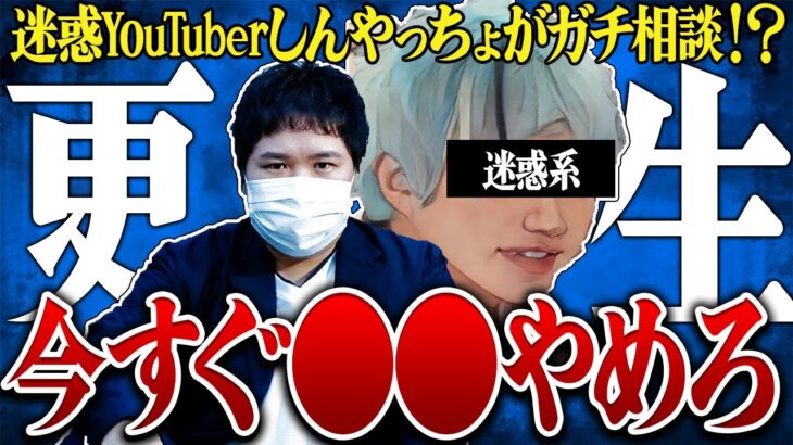 【最新ツイキャス】迷惑系YouTuberしんやっちょが更生！？暴言や犯罪行為をついに反省か？思わずコレコレさん〇〇してしまう…