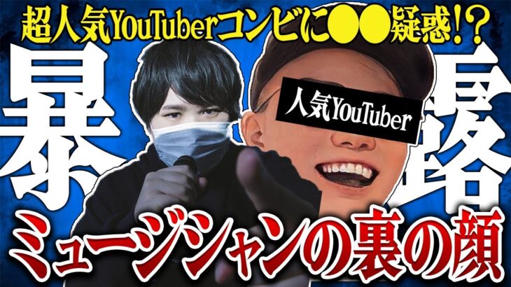 【胸糞注意】レペゼン地球・令和の虎とコラボして話題の人気YouTuber「虹色侍」衝撃の暴露にコレコレ一同ドン引き…さらにあの迷惑YouTuberにも…