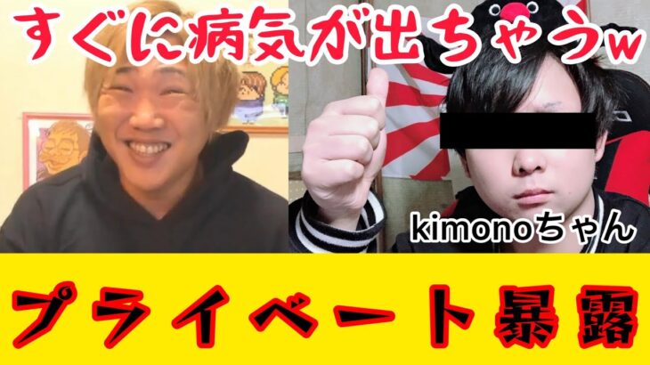 kimonoちゃんのプライベートは●●！！ネタ４選【なあぼう/雑談/生配信/ツイキャス/切り抜き/kimonoちゃん/プライベート/友達】