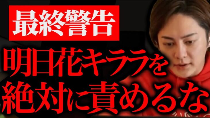 ちくわに整形を馬鹿にされた明日花キララを叩いてる人に警告します。本当に手遅れになりますよ【青汁王子 青汁 切り抜き ひろゆきの部屋 kirinuk 東谷義和 ガーシー 謝罪 明日花キララものまね炎上】