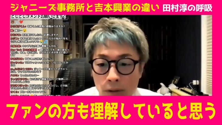 『ジャニーズ事務所と吉本興業の違い』田村淳【切り抜き動画】