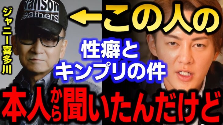 【青汁王子】キンプリ脱退で掘り起こされたジャニーズの闇…現役ジャニーズからも話を聞いてたんだけど　【三崎優太/キンプリ/平野紫耀/タッキー/ジャニー喜多川/メリーさん/ジュリー/ガーシー/切り抜き】