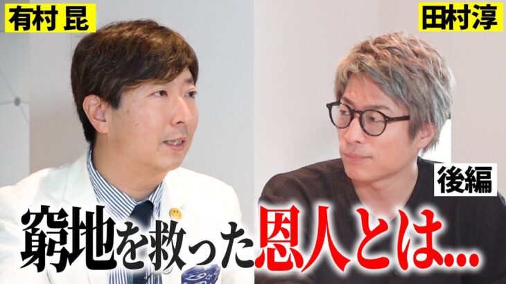 報道で語られなかった真実。そして謹慎中に手を差し伸べてくれた元吉本芸人とは【有村昆のセカンドチャンス】