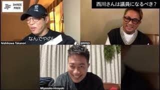 【ガーシー】前編！宮迫さんと西川兄貴と爆笑トーク( ガーシー サロン ガーシー ツイキャス ガーシー インスタ ガーシー ティックトック 東谷義和 がーしーふぁんくらぶ )