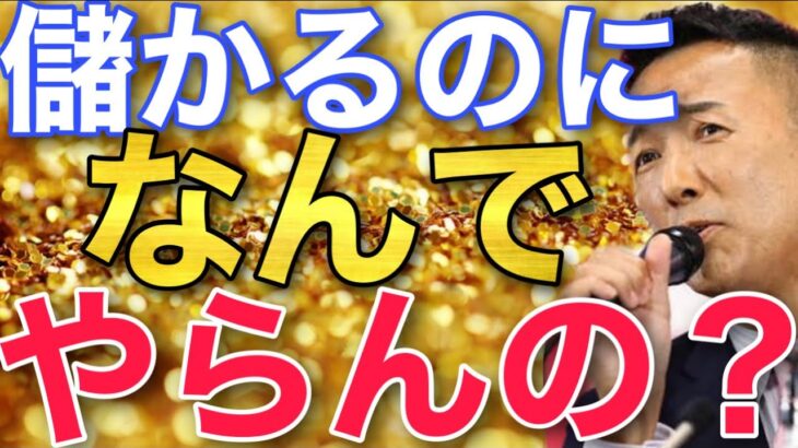 【山本太郎】消費税辞めたら企業側は損をする？れいわが政権取ったら共産主義になるの？#山本太郎#山本太郎切り抜き#れいわ新選組#消費税#資本主義