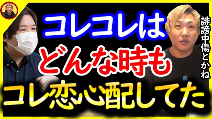 コレコレはモデレーターにもコレ恋を守るように指示してた〔なあぼう/ツイキャス/切り抜き/コレコレ/コレ恋〕