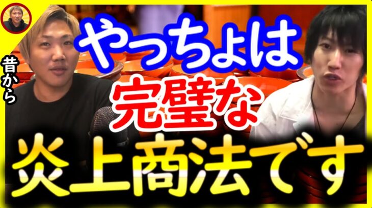 しんやっちょは完全な炎上商法〔なあぼう/ツイキャス/切り抜き/しんやっちょ/コレコレ/石川典行〕