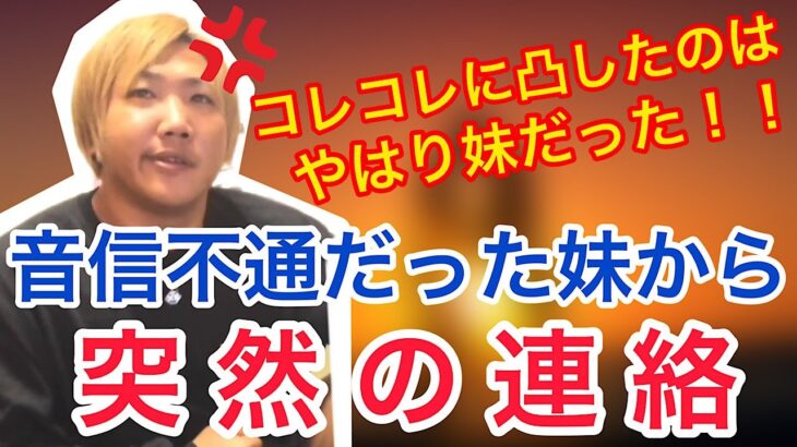 久々に妹からの連絡 重大報告に唖然とするなあぼう【なあぼう/雑談/生配信/ツイキャス/切り抜き/妹/お兄ちゃん/重大/報告】