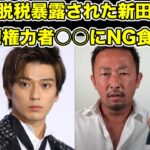 ガーシーに数々の暴露をされた新田真剣佑の現在がヤバ過ぎた…!【脱税・ステマ・俳優・鋼の錬金術師・ジャニーズ・炎上】