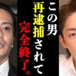 【青汁王子】田中聖さんが恐喝の容疑で再逮捕された件について裏話があります。