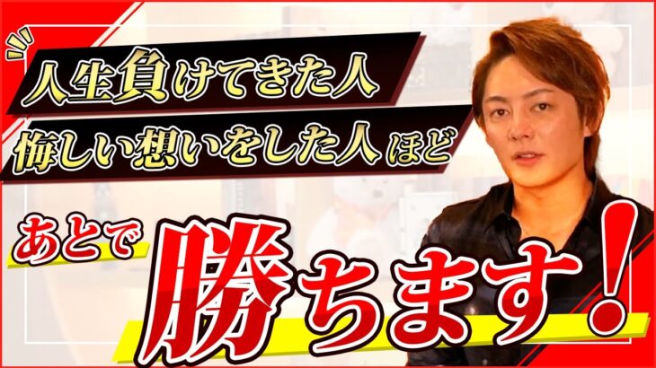 【逆転人生‼】人生負けてきた人、悔しい想いをした人ほど、後で勝ちます【青汁王子　切り抜き動画】#青汁王子 #三崎優太 #青汁切り抜き