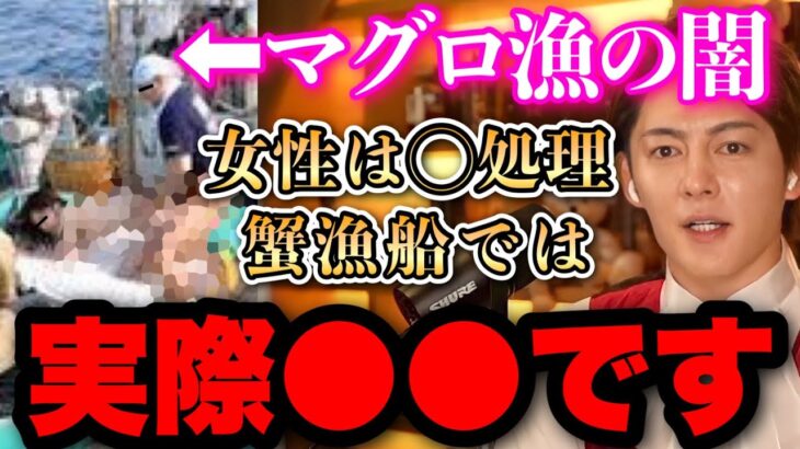 【借金地獄？】マグロ漁船の女性は性処理目的！？今回カニ漁船の闇に迫る。立ち入り禁止の秘蔵映像をお見せします..【青汁王子 切り抜き】