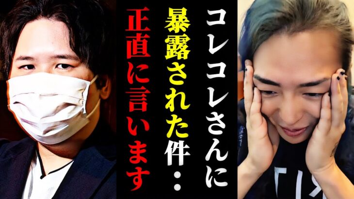 切り抜きの件でトラブルが起こり暴露された件についての説明と配信に上がらなかった理由について正直に言います。【レペゼン切り抜き】