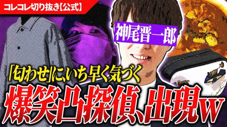 暴露予告【神尾晋一郎】匂わせからの三股サバイバル…暴露は続く？ #コレコレ切り抜き