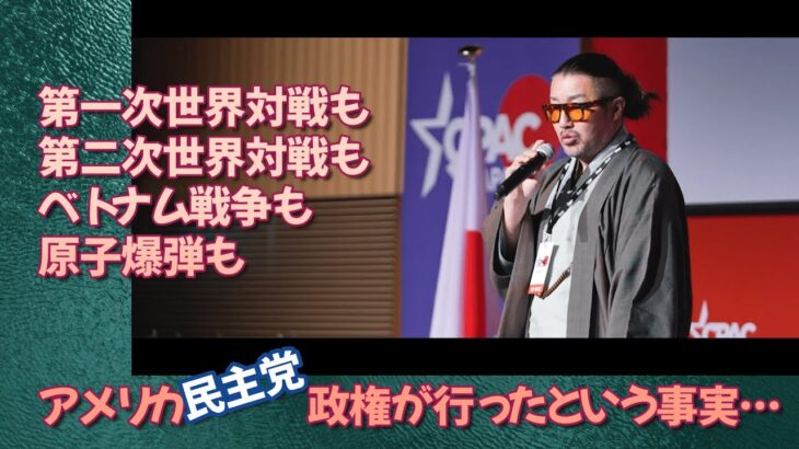 米国共和党大会  奥野代表(ごぼうの党)スピーチ　切り抜き ×1.75倍速