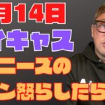 【ガーシー】ツイキャス12月14日ジャニーズ関連の話