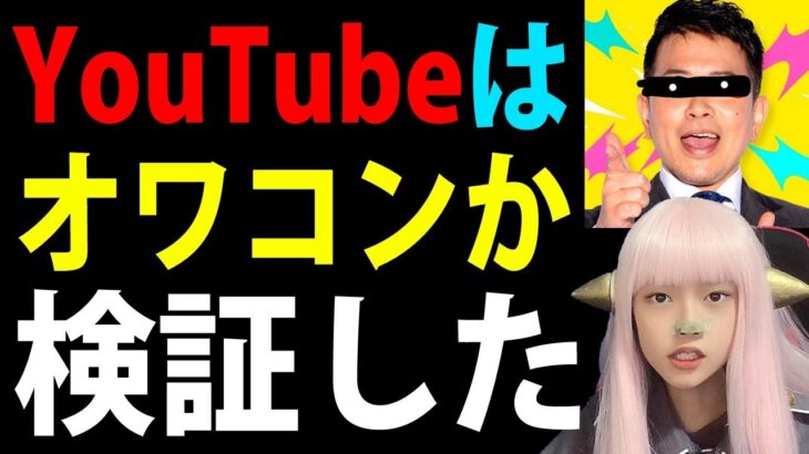 【2022年】YouTubeは本当にオワコンなのか検証した！数字を比較【10選 オワコンYouTuber】