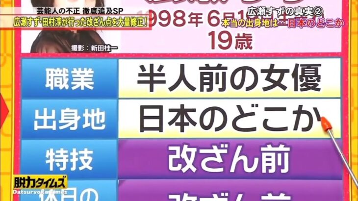 4【① 広瀬すず 田村淳】２０１８年５月１１日