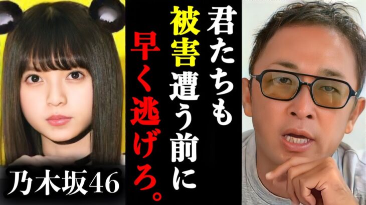 【青汁王子】ガーシーが乃木坂46の元関係者を暴行の容疑で告発したことが判明しました。