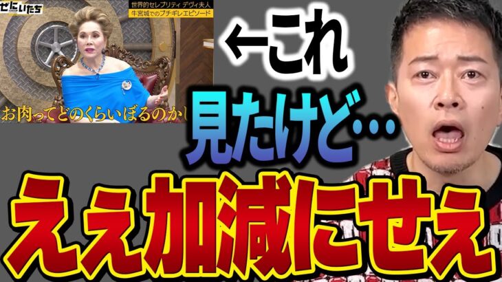 【宮迫博之】ぜにいたちで牛宮城がディスられていた件について【切り抜き かまいたち Abema】