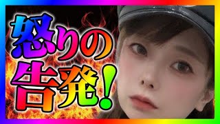 【緊急生放送】コレコレさんをBANさせたYouTuberの被害者から連絡！警察沙汰になってやばいことに！