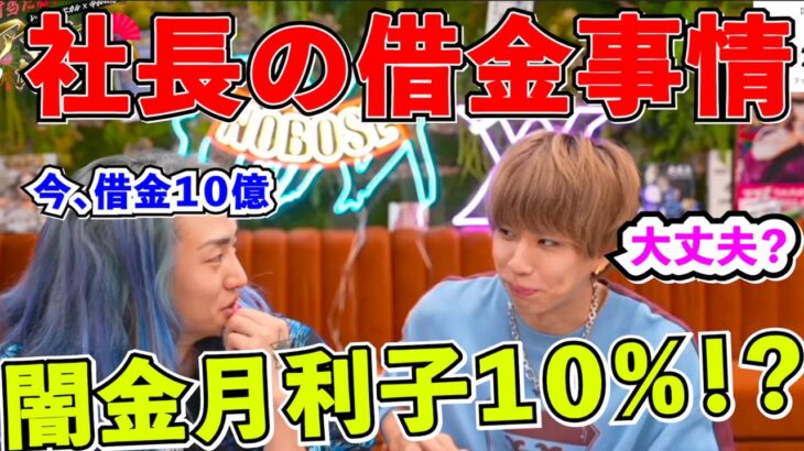 【お母さん、さらっちまうぞ！】借金１０億円のDJ社長、はじめんに心配される。【切り抜き きりぬき DJふぉい レペゼン Repezen Foxx レペゼンフォックス DJ社長】