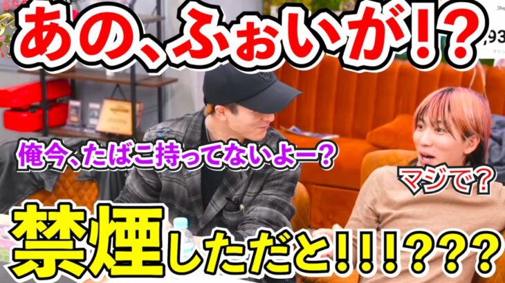 【ふぉい、禁煙しました】いつものふぉいじゃない！？健康志向なふぉい、きれいなジャイアン。【切り抜き きりぬき DJふぉい レペゼン Repezen Foxx レペゼンフォックス DJ社長】