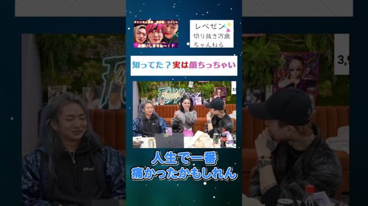 【顔が大きく見えてちっちゃいDJ社長】顔小さいイメージないわ、確かにww【レペゼン切り抜き きりぬき DJ社長 レペゼン Repezen Foxx フォックス DJふぉい】