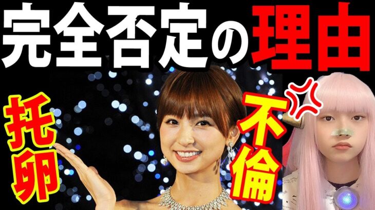 篠田麻里子 不倫を完全否定！托卵疑惑の修羅場あり【Instagram ネットニュース Twitterで話題 最新情報】