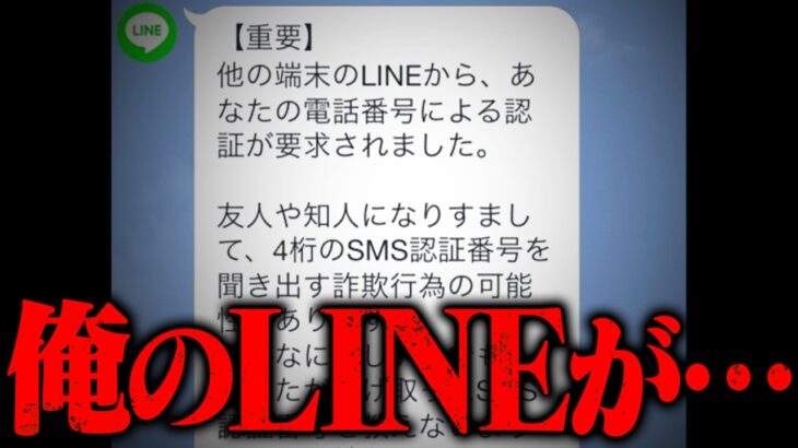 【乗っ取り】マジでどうしよ…放送事故でコレコレのLINEが乗っ取られる寸前で緊迫の生放送に…