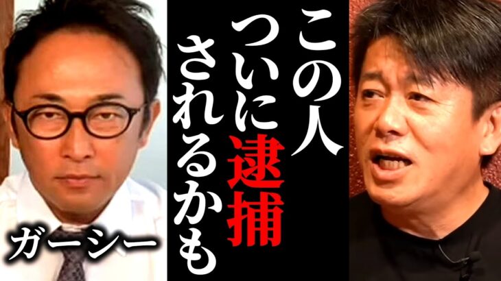 【ホリエモン】ガーシー帰国でついに逮捕⁉名誉棄損で事情聴取を受ける事になったガーシー議員は日本で逮捕されてしまうのか…？【堀江貴文 切り抜き 東谷義和 NHK党 立花孝志】