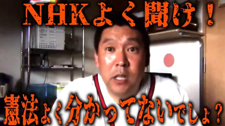 【立花孝志】NHKの契約を迫る集金人にレベルの差を見せつける！？「ボク、ちょっと●●です」集金人「え？」【電話 受信料 切り抜き 立花孝志 NHK党】