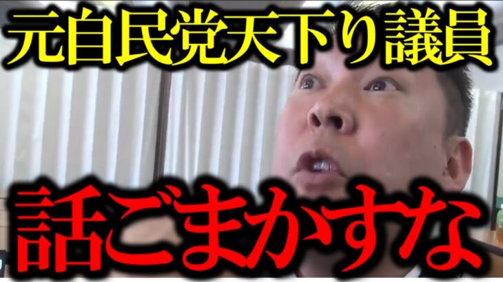 【立花孝志】続編！元自民党議員の天下り職員によるNHK党外しの実態がヤバい！話ごまかすな！#立花孝志 #立花孝志切り抜き #ターシー #NHK党 #nhkをぶっ壊す#選挙#自民党#公明党#維新の会