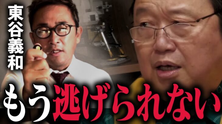 【※ガーシー議員】彼が社会に与えた深刻的な影響とトシオの個人的評価【東谷義和/NHK党/暴露/コレコレ/文春砲/選挙/国会議員/岡田斗司夫/切り抜き/テロップ付き/For education】