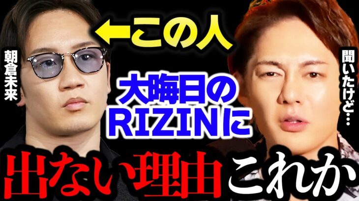 【青汁王子】※朝倉未来が大晦日RIZINに出ない理由。憶測だけどこの理由もあるんじゃないかな【平本蓮 ブレイキングダウン 格闘技 那須川天心  武尊 キックボクシング  三崎優太  切り抜き】