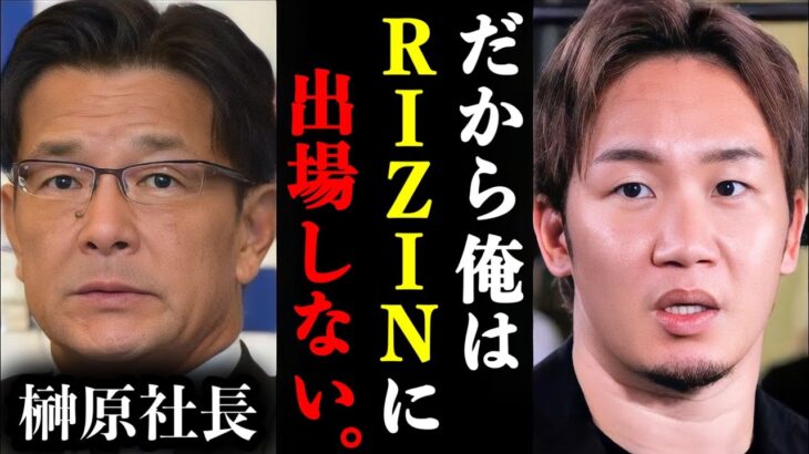 【青汁王子】朝倉未来がRIZINに出ないのは精神病が原因だった件について。