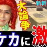 【アイデンティティ田島 VS ポケカ】新幹線でポケモンカード対戦はマナー違反？３列座席【Twitterで話題】