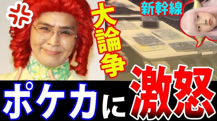 【アイデンティティ田島 VS ポケカ】新幹線でポケモンカード対戦はマナー違反？３列座席【Twitterで話題】